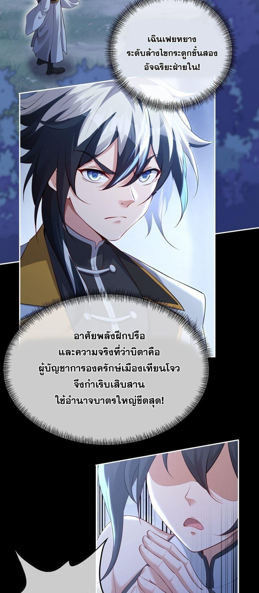 Destiny Divine Path – เส้นทางศักดิ์สิทธิ์ แห่งโชคชะตา ตอนที่ 8 (25)