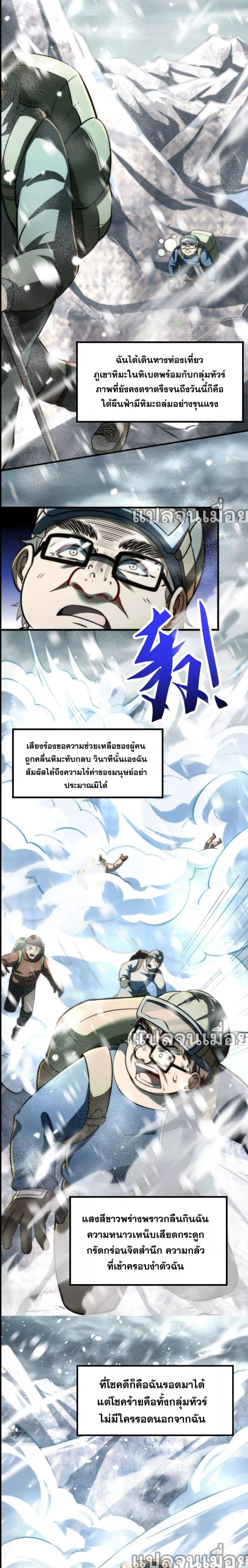 จอมทรราชท้าชะตาข้ามมิติ ตอนที่ 2 (5)