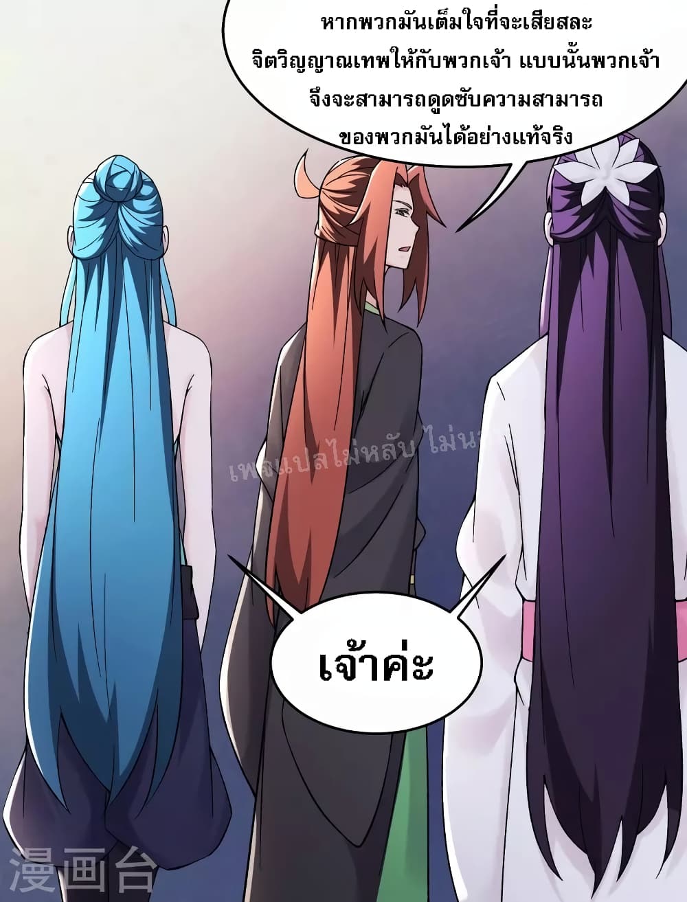 My Harem is All Female Students ตอนที่ 182 (25)