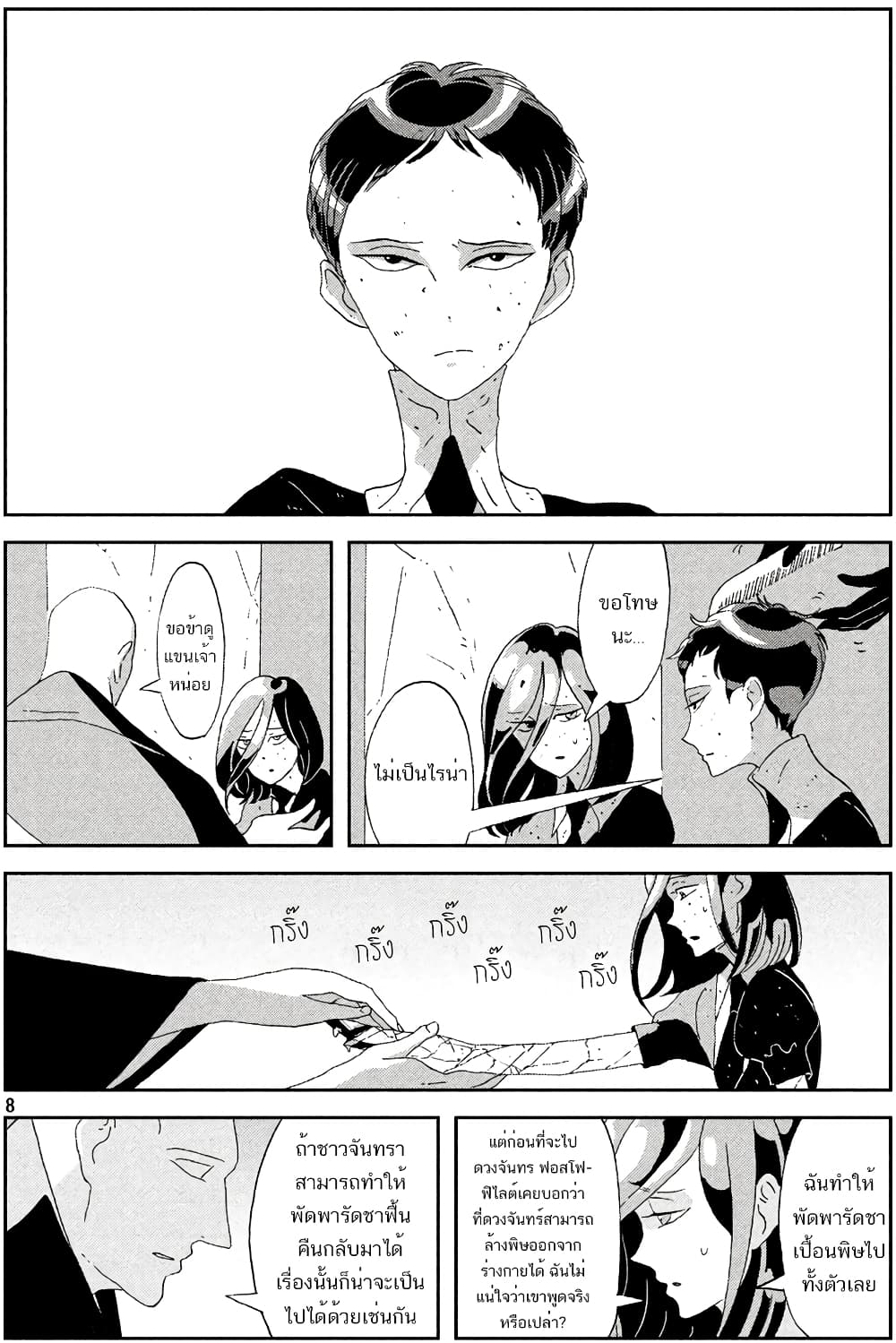 Houseki no Kuni ตอนที่ 71 (12)