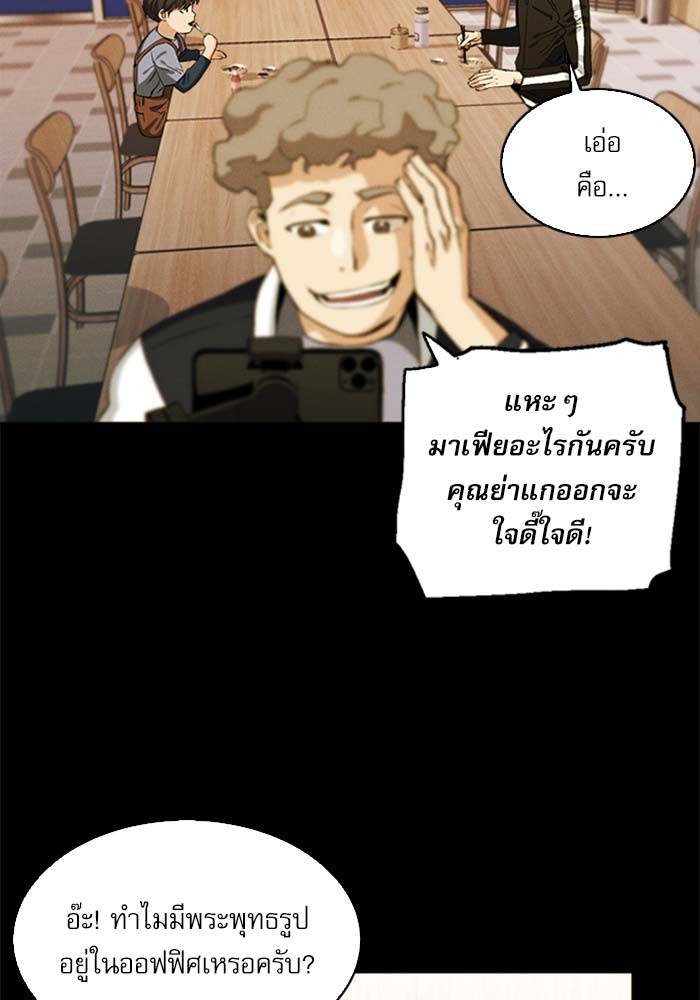 Seoul Station Druid ตอนที่19 (78)