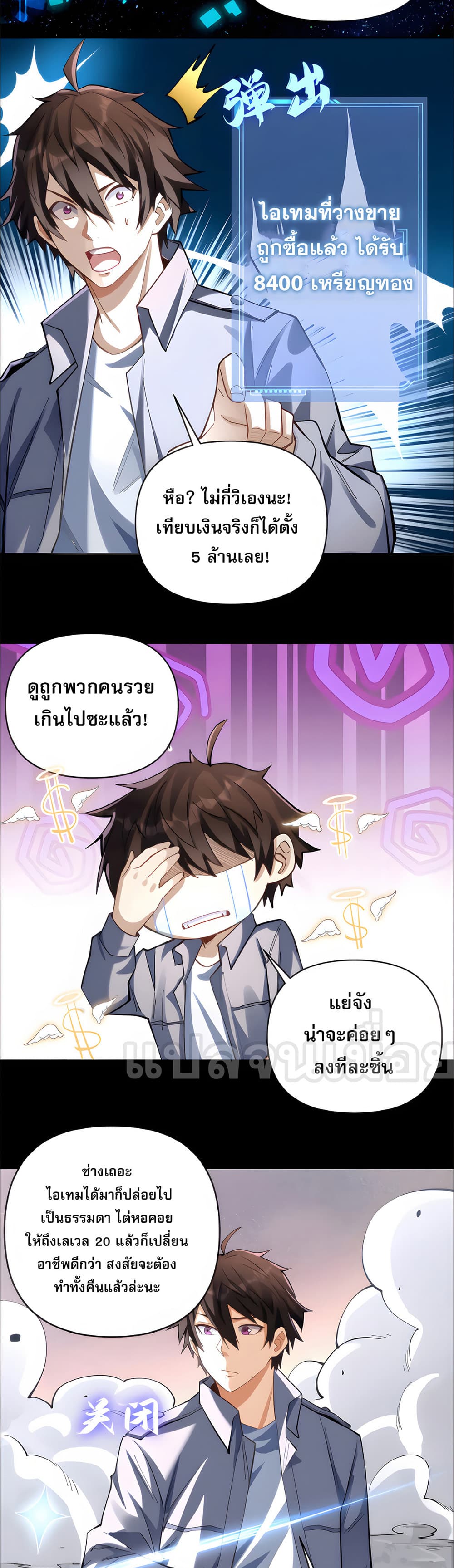 I Want to Be a God ตอนที่ 9 (10)