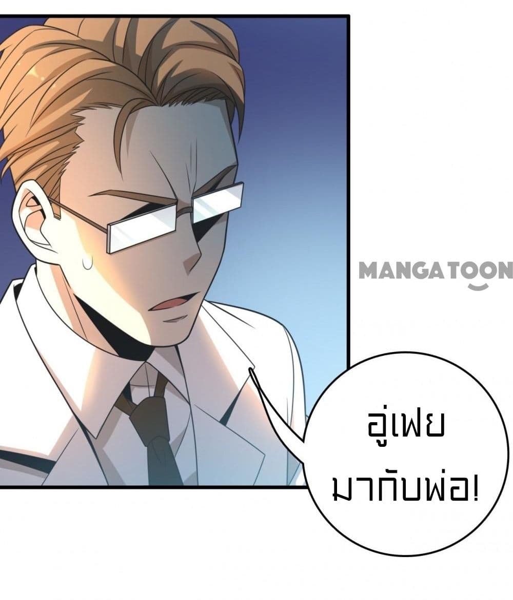 Rebirth of Legendary Doctor ตอนที่ 13 (11)