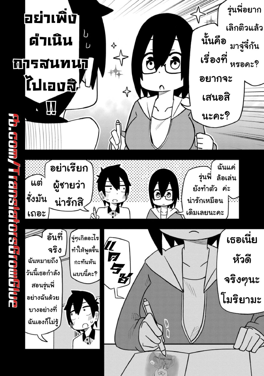 Kawaii Kouhai ni Iwasaretai ตอนที่ 16 (2)