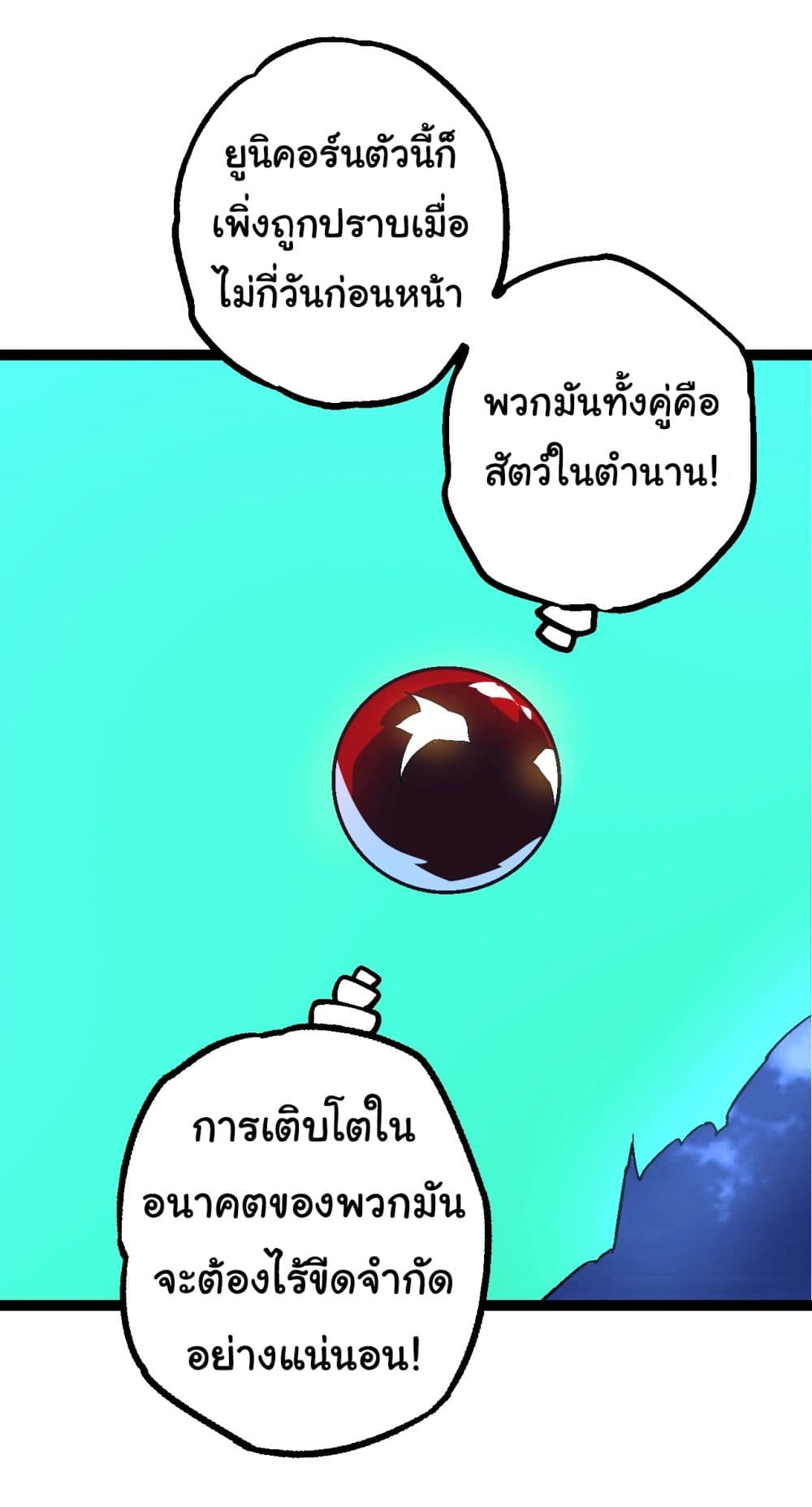 Evolution from the Big Tree ตอนที่ 166 (40)