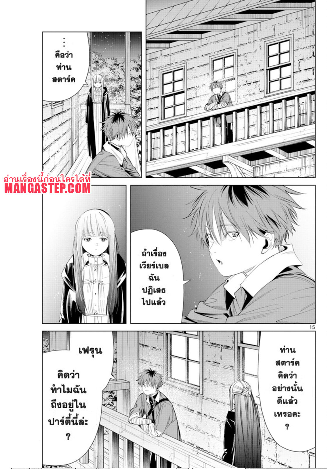 Sousou no Frieren 62 (15)