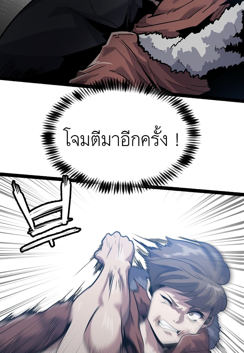 Level Berserker ตอนที่ 13 (40)