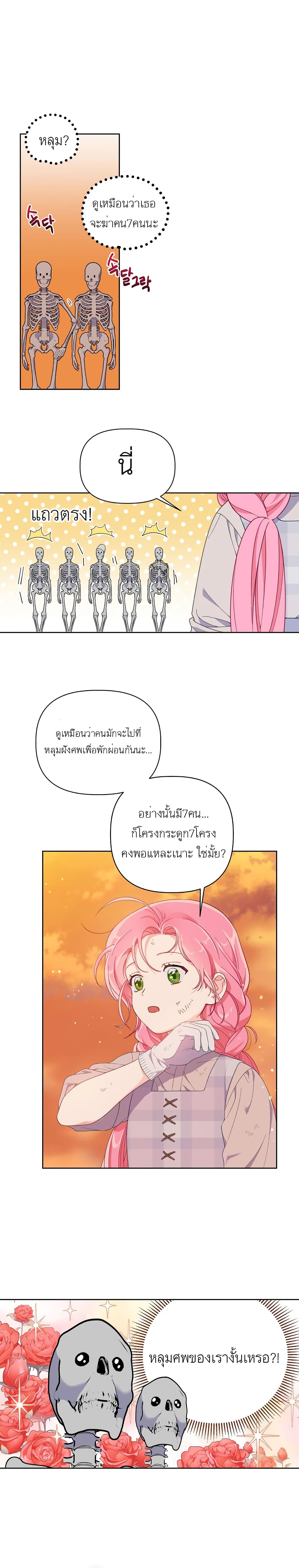 A Transmigrator’s Privilege ตอนที่ 16 (13)