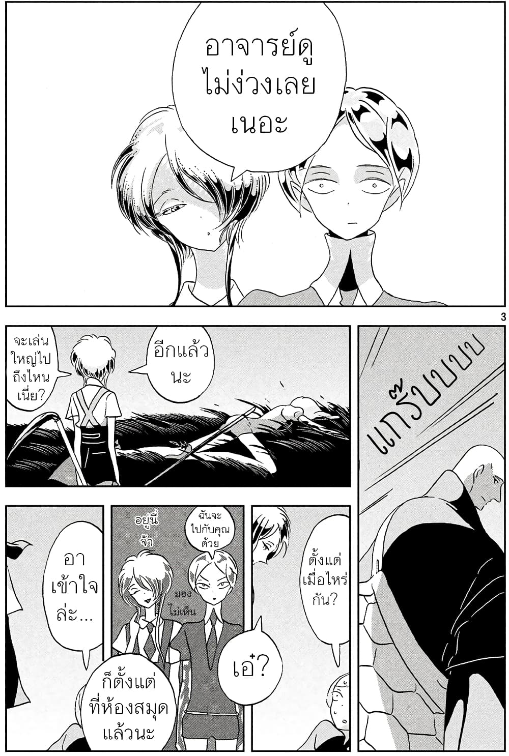 Houseki no Kuni ตอนที่ 33 (4)