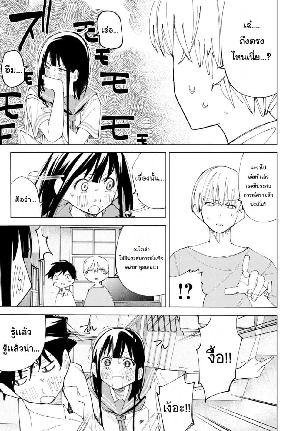 R15+ ja dame desu ka ตอนที่ 33 (9)