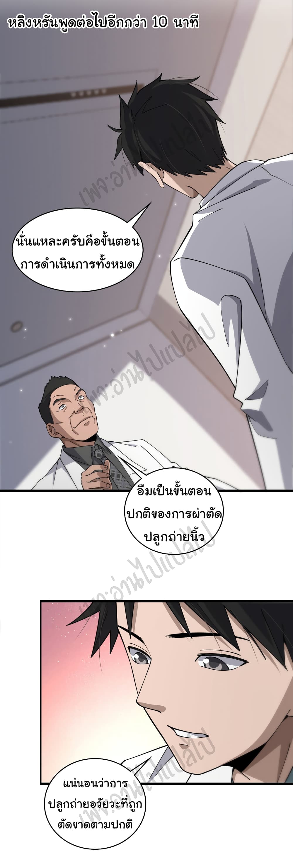 Dr.Lingran’s Ultimate System ตอนที่ 76 (10)