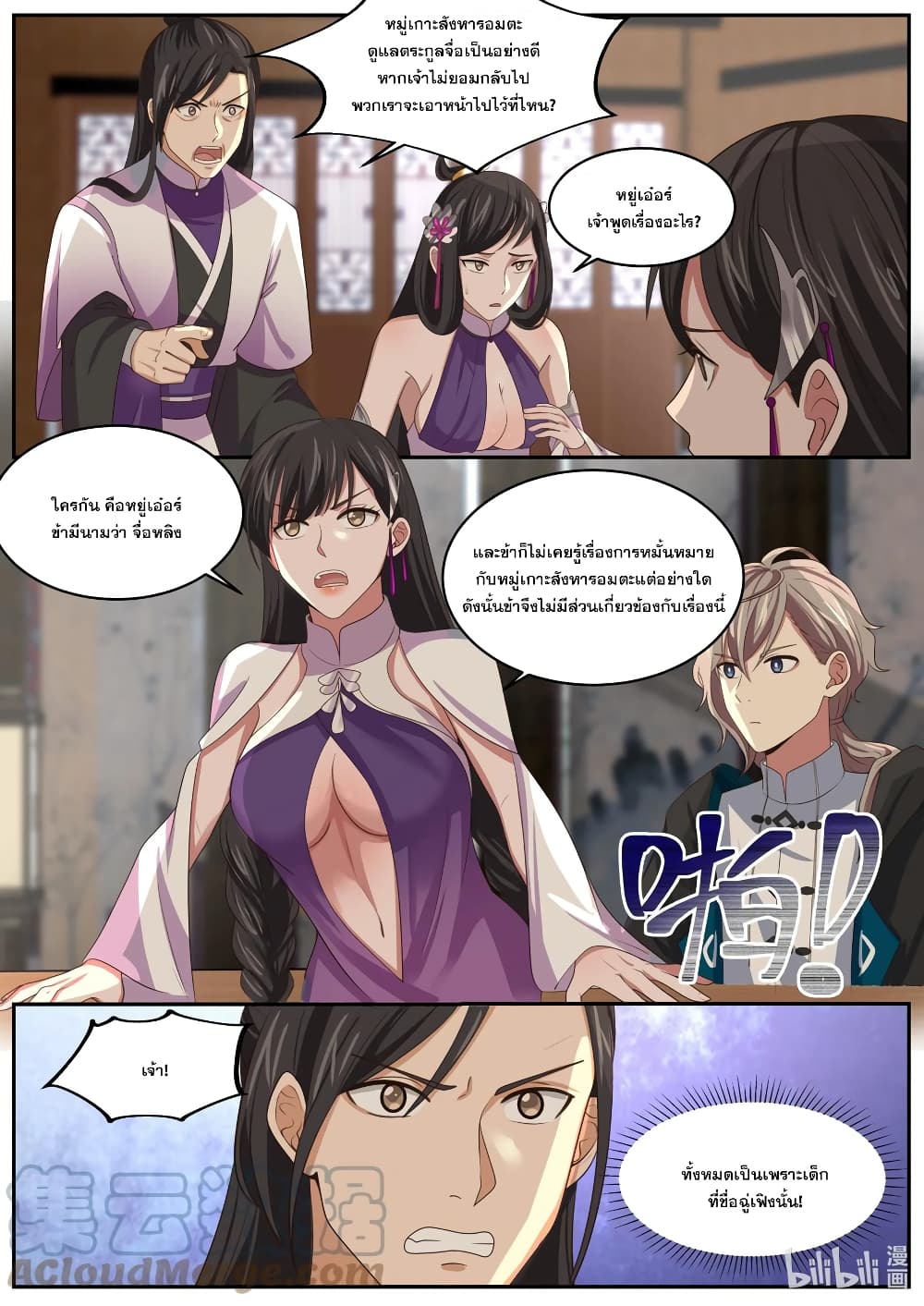 Martial God Asura ตอนที่ 385 (3)