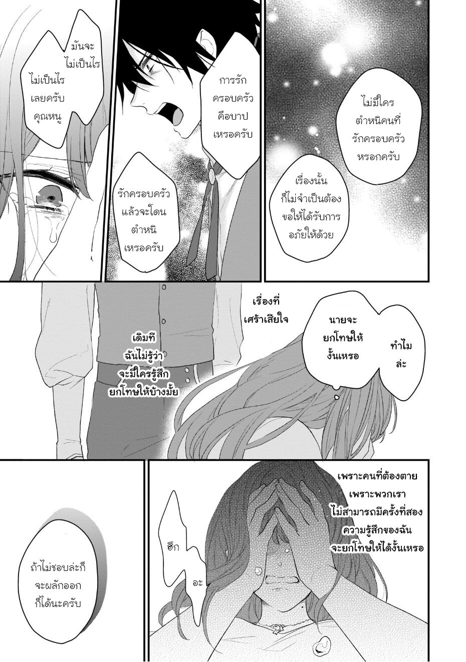 Ookami Ryoushu no Ojousama 7 17