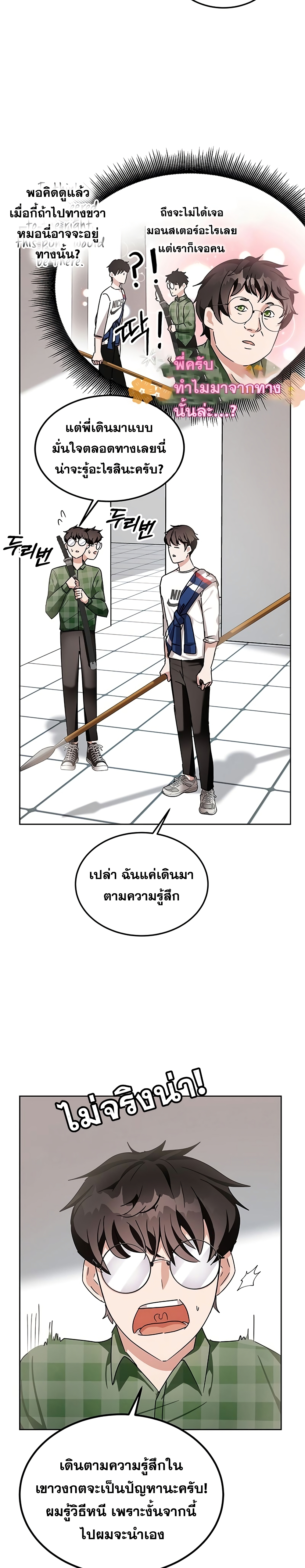 Transcension Academy ตอนที่ 8 (23)