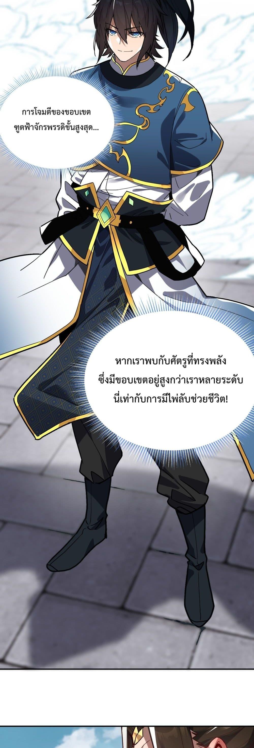 Shocking The Empress Regnant, I am Invincible ตอนที่ 10 (24)