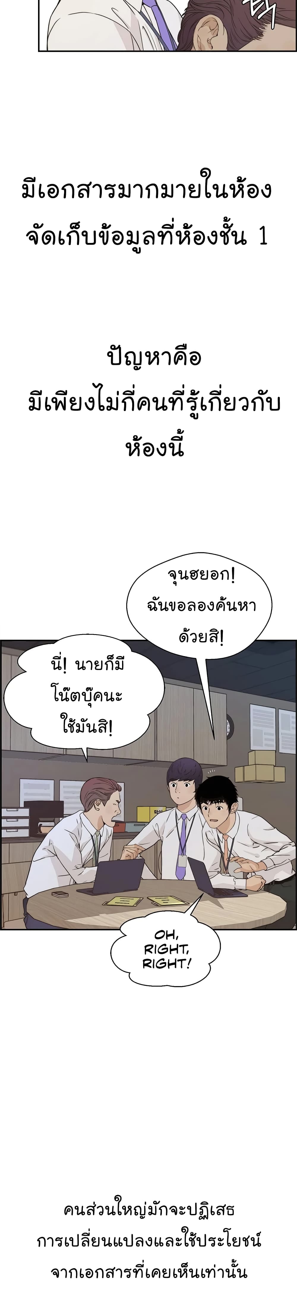 Real Man ตอนที่ 52 (8)