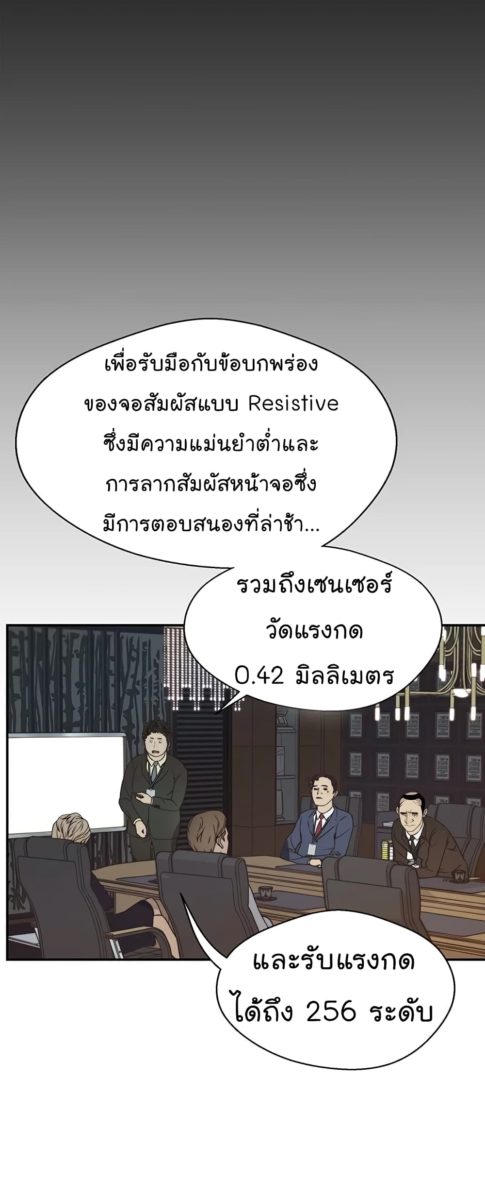 Real Man ตอนที่ 54 (20)