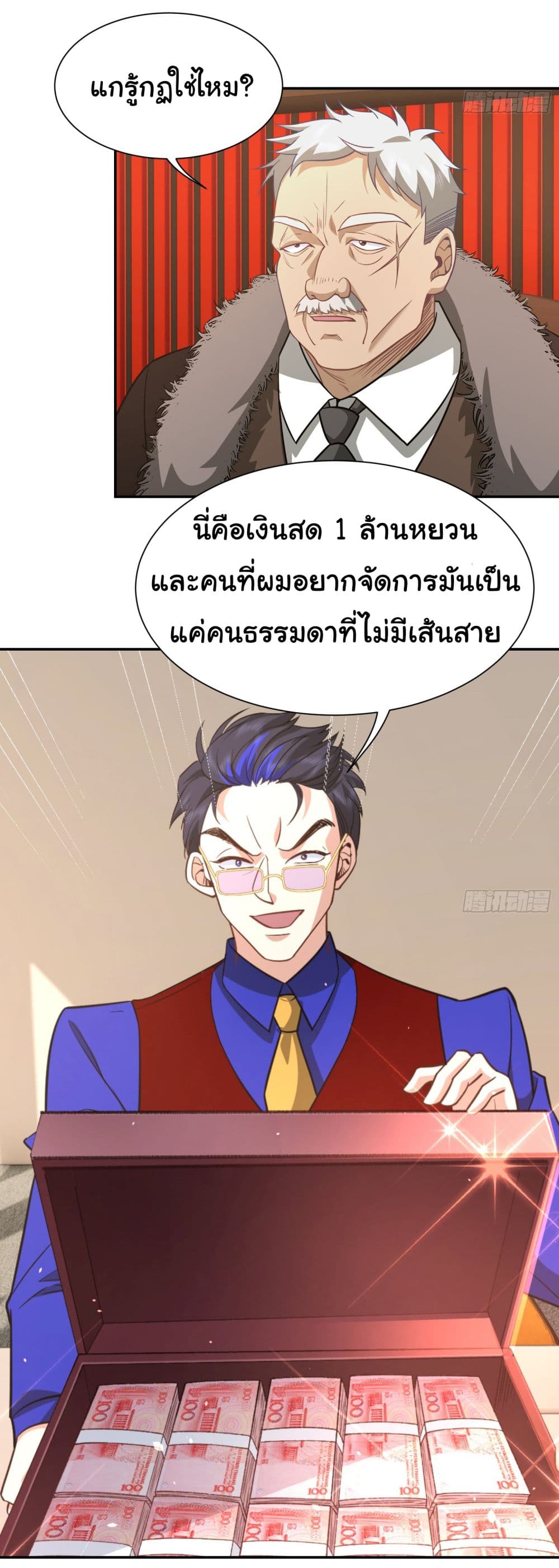 Dragon King Order ตอนที่ 39 (13)