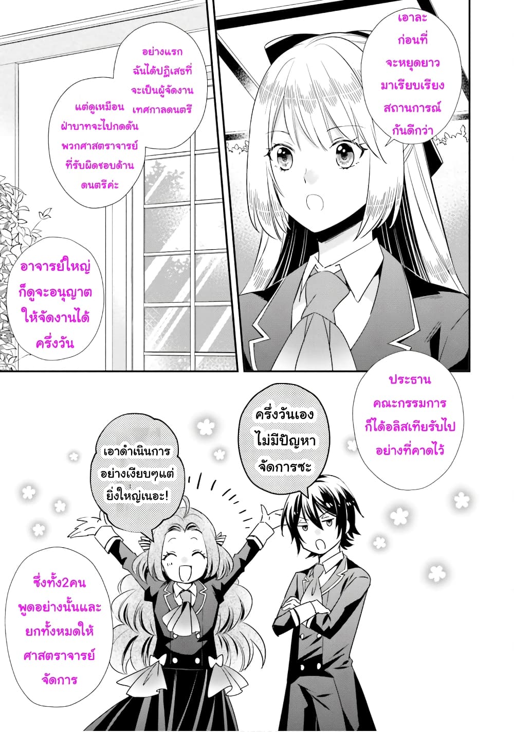 The Villainous Daughter’s Lazy Sigh ตอนที่ 16 (15)