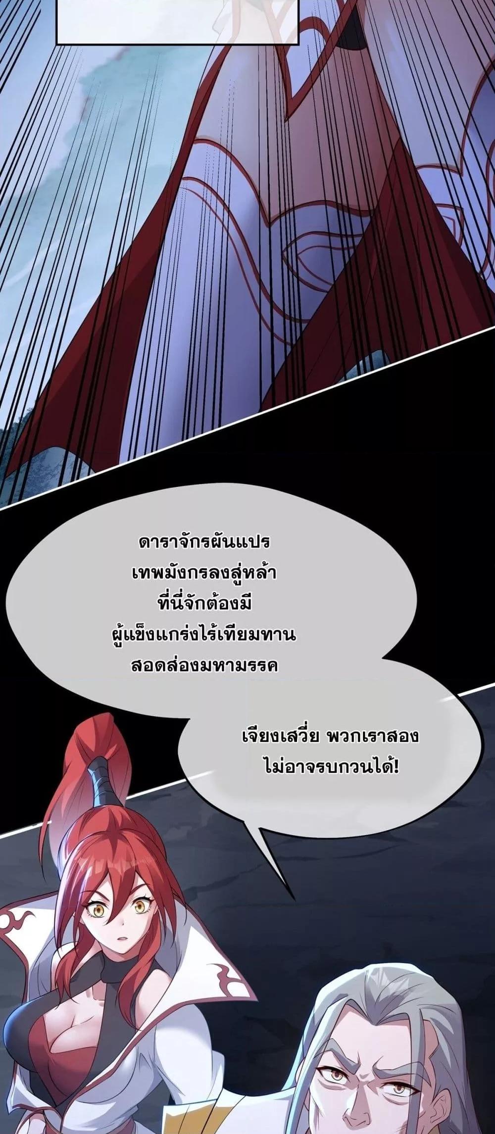 Destiny Divine Path – เส้นทางศักดิ์สิทธิ์ แห่งโชคชะตา ตอนที่ 8 (5)