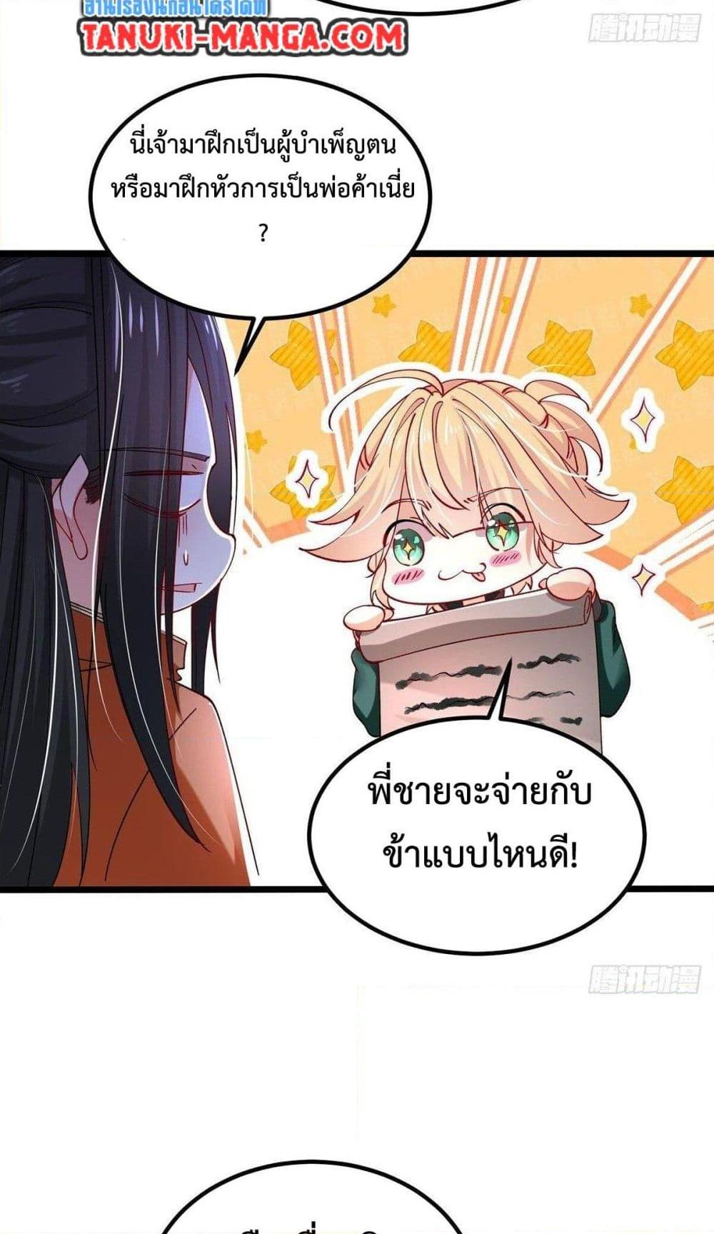 Chaotic Sword God (Remake) ตอนที่ 58 (17)