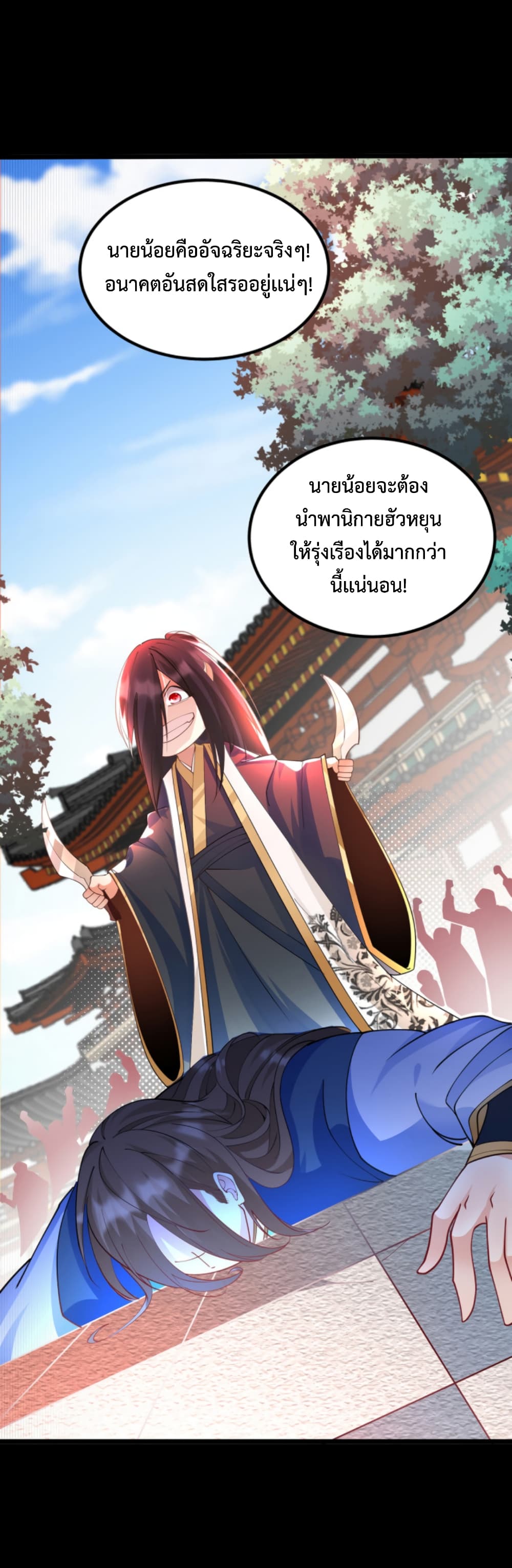 Chaotic Sword God (Remake) ตอนที่ 44 (29)