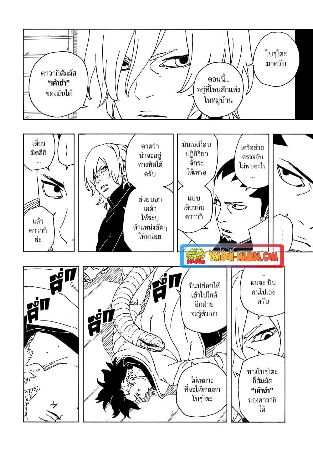 Boruto Two Blue Vortex ตอนที่ 6 (21)