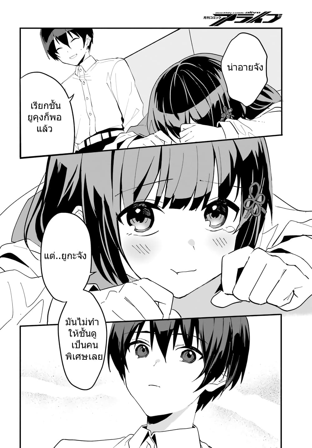 Ore no Iinazuke ni Natta Jimiko, Ie de wa Kawaii Shika nai ตอนที่ 4 (19)