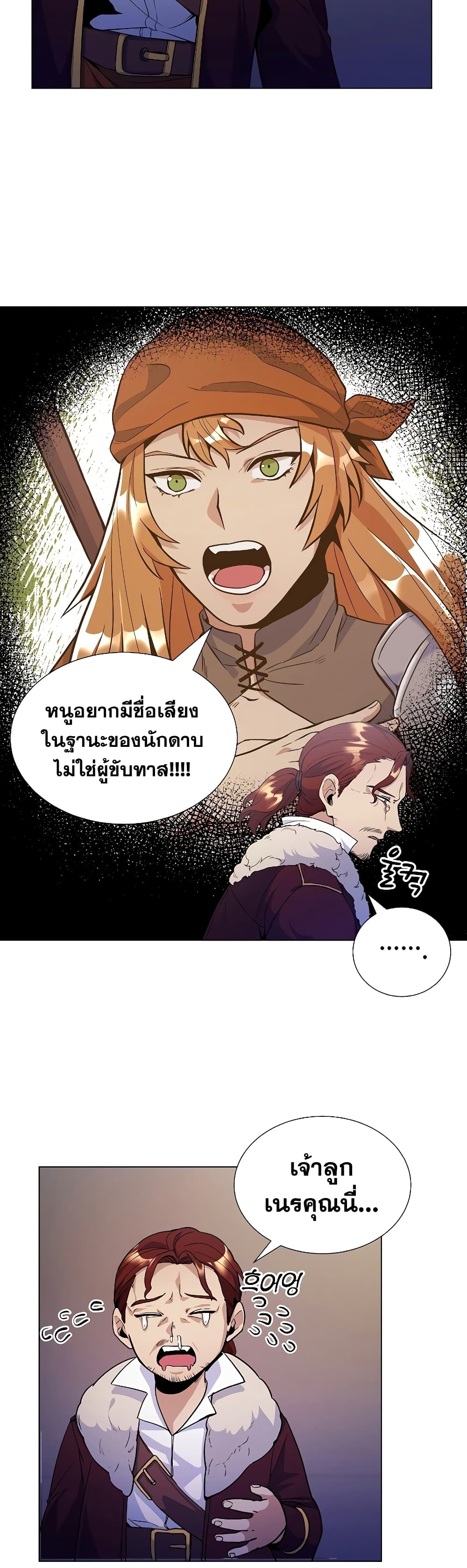 Overbearing Tyrant เธ•เธญเธเธ—เธตเน 25 (17)