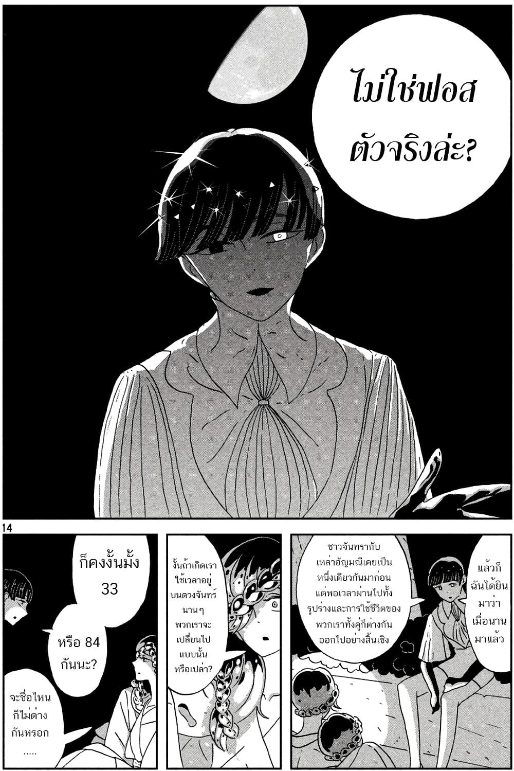 Houseki no Kuni ตอนที่ 60 (15)