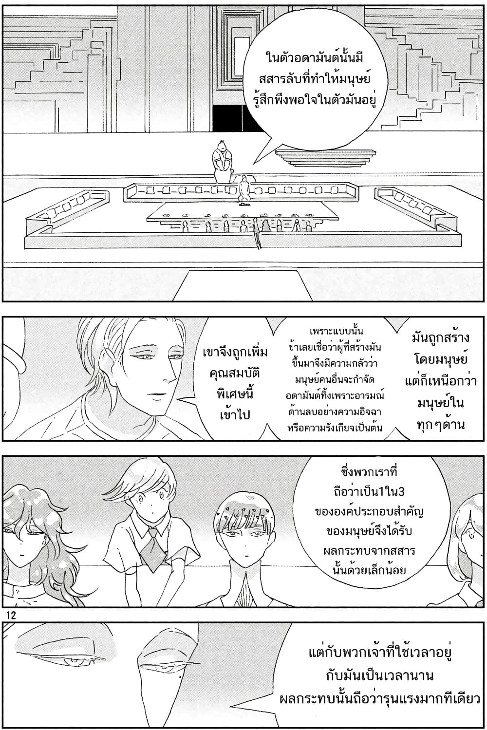 Houseki no Kuni ตอนที่ 66 (11)