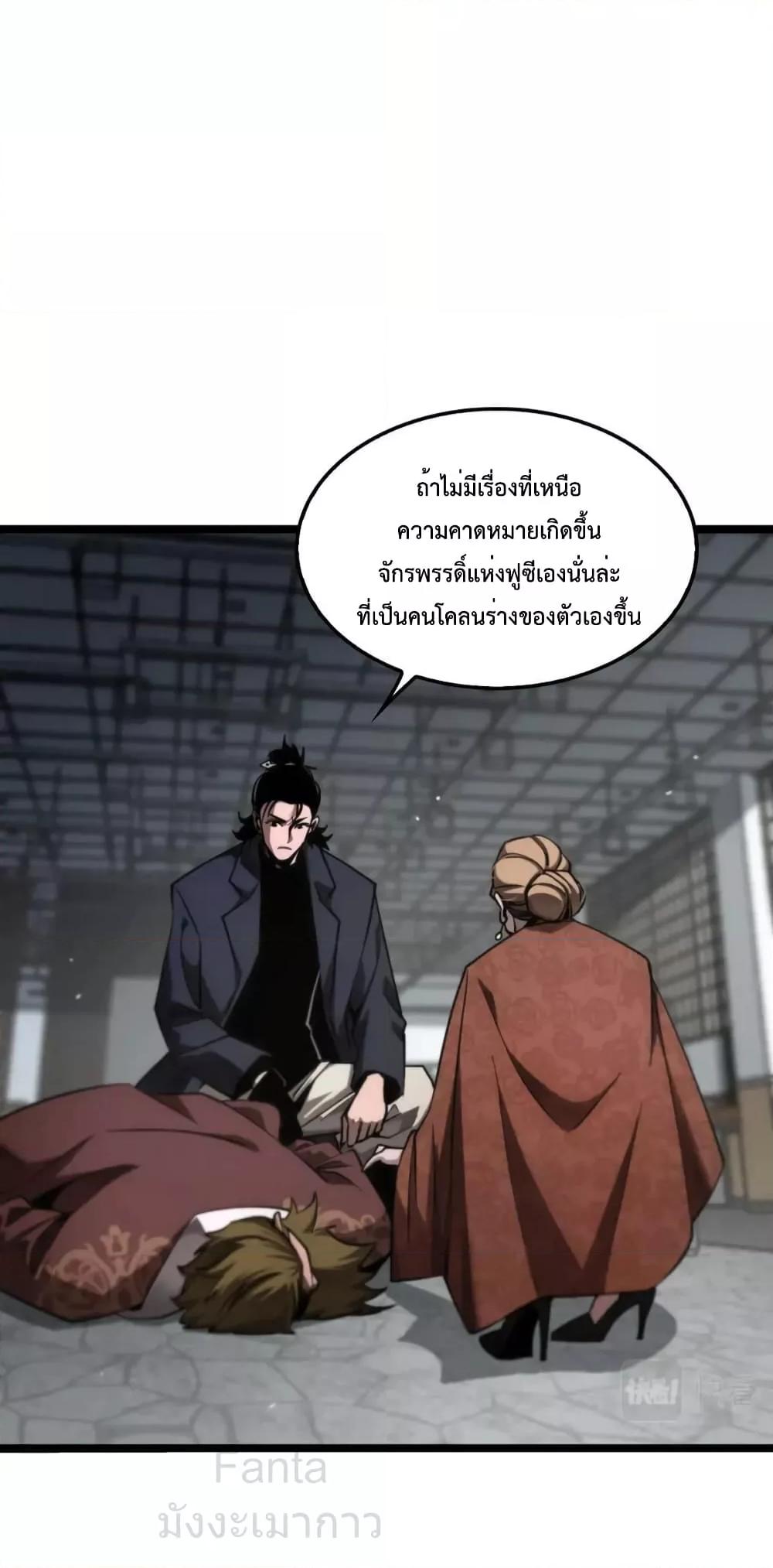 World’s Apocalypse Online ตอนที่ 207 (9)