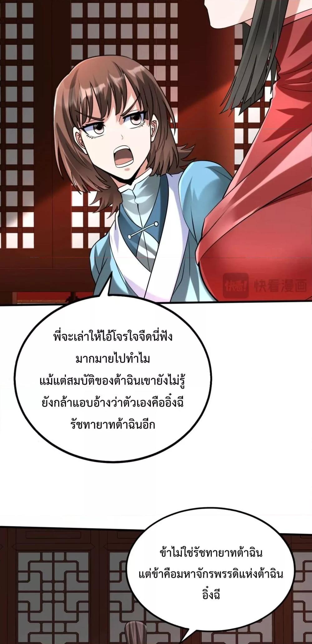 I Kill To Be God ตอนที่ 140 (4)