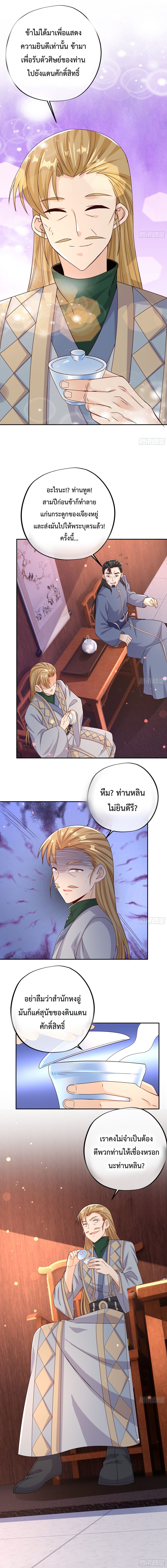 Rebirth A Thousand Times ตอนที่ 3 (4)