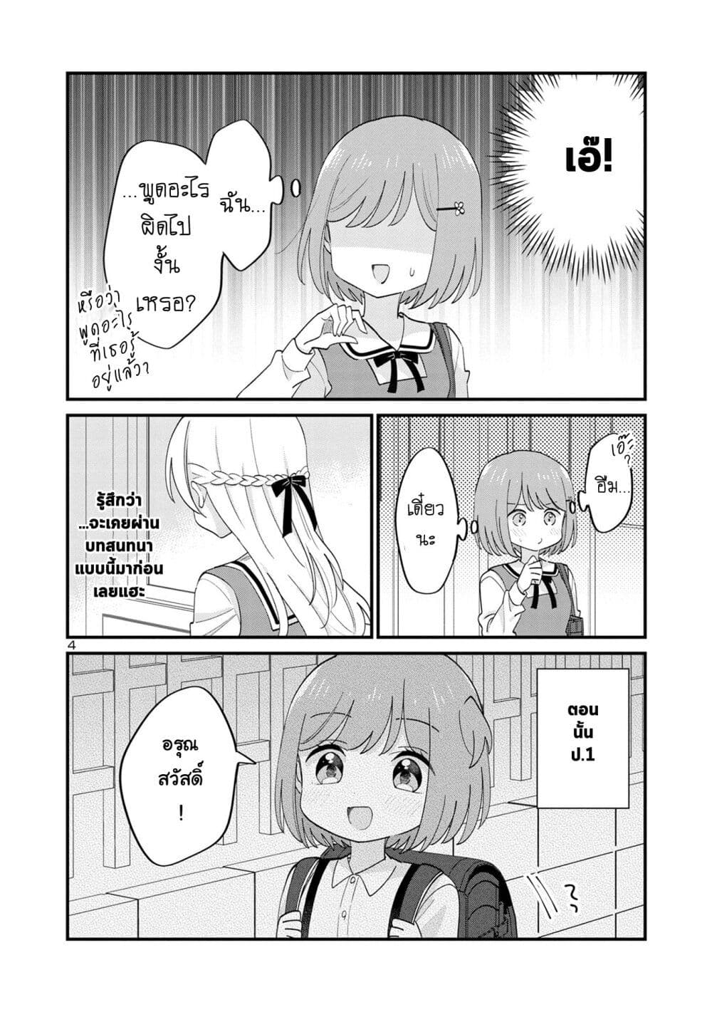 Suki na Onnanoko ga Watashi ni Dake Naze ka Kibishi ตอนที่ 16 (4)