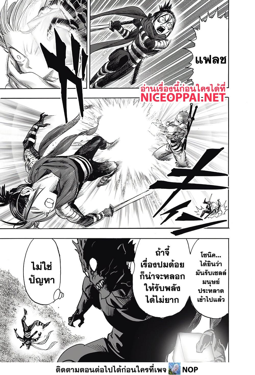 One Punch Man ตอนที่ 201 (19)