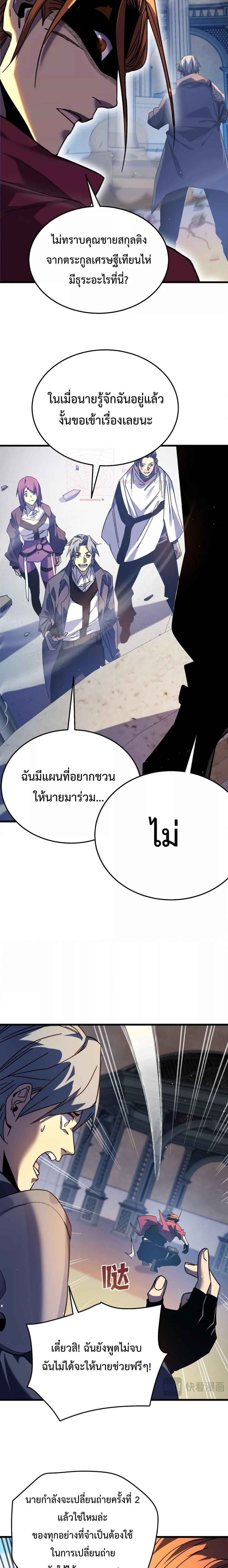 My Passive Skill Are Invincible – จุติอีกครั้ง พร้อมสกิลติดตัวไร้เทียมทาน ตอนที่ 9 (18)