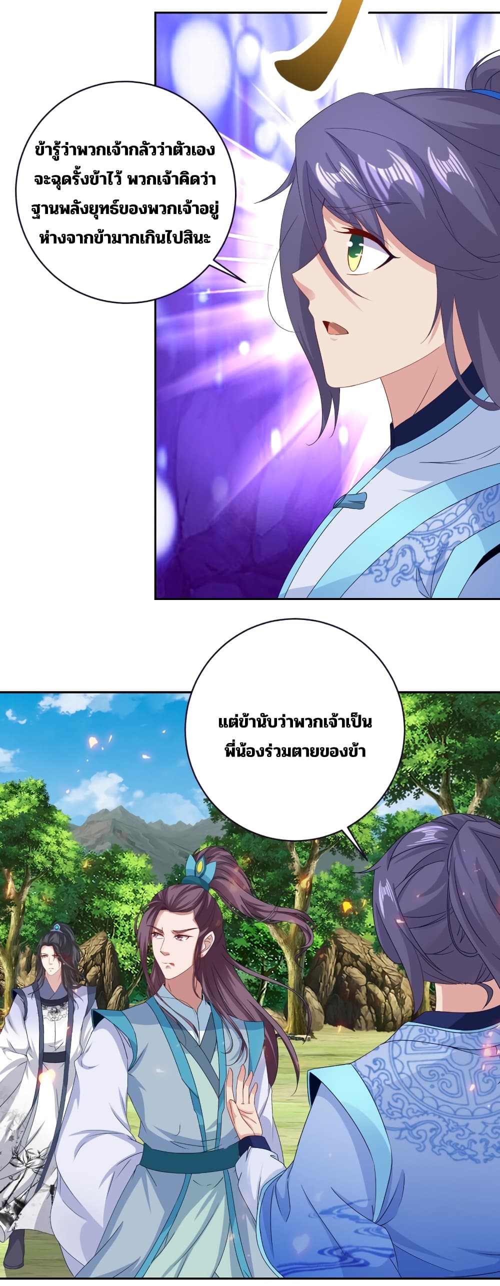 Divine Soul Emperor ตอนที่ 326 (16)