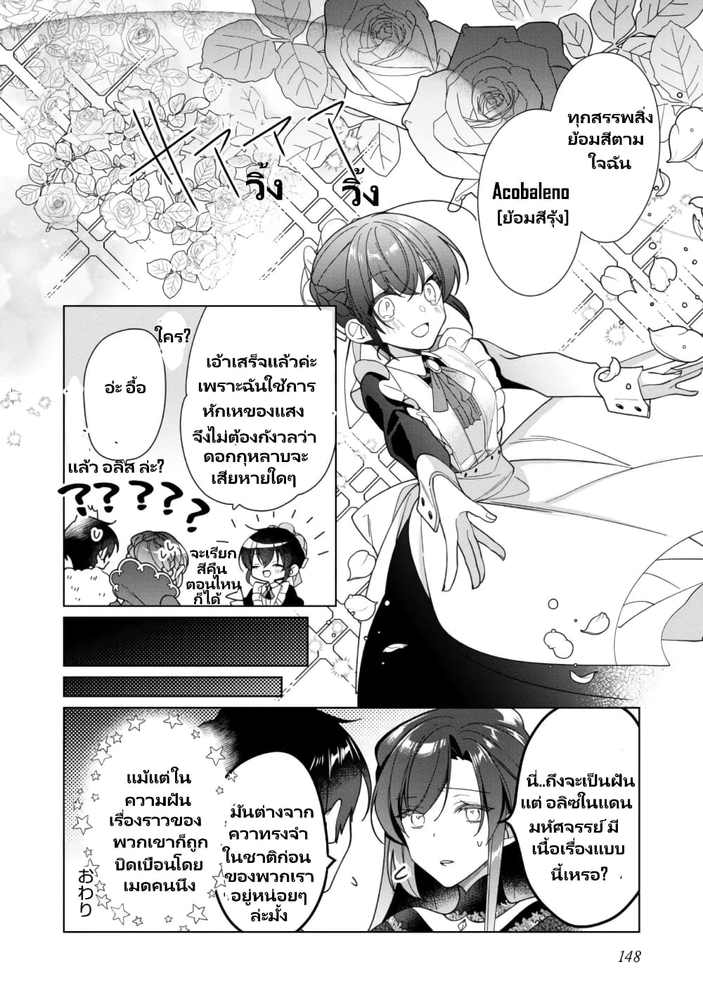 Heroine Seijo Iie, All Works Maid desu (ko)! @COMIC ตอนที่ 12.6 (3)