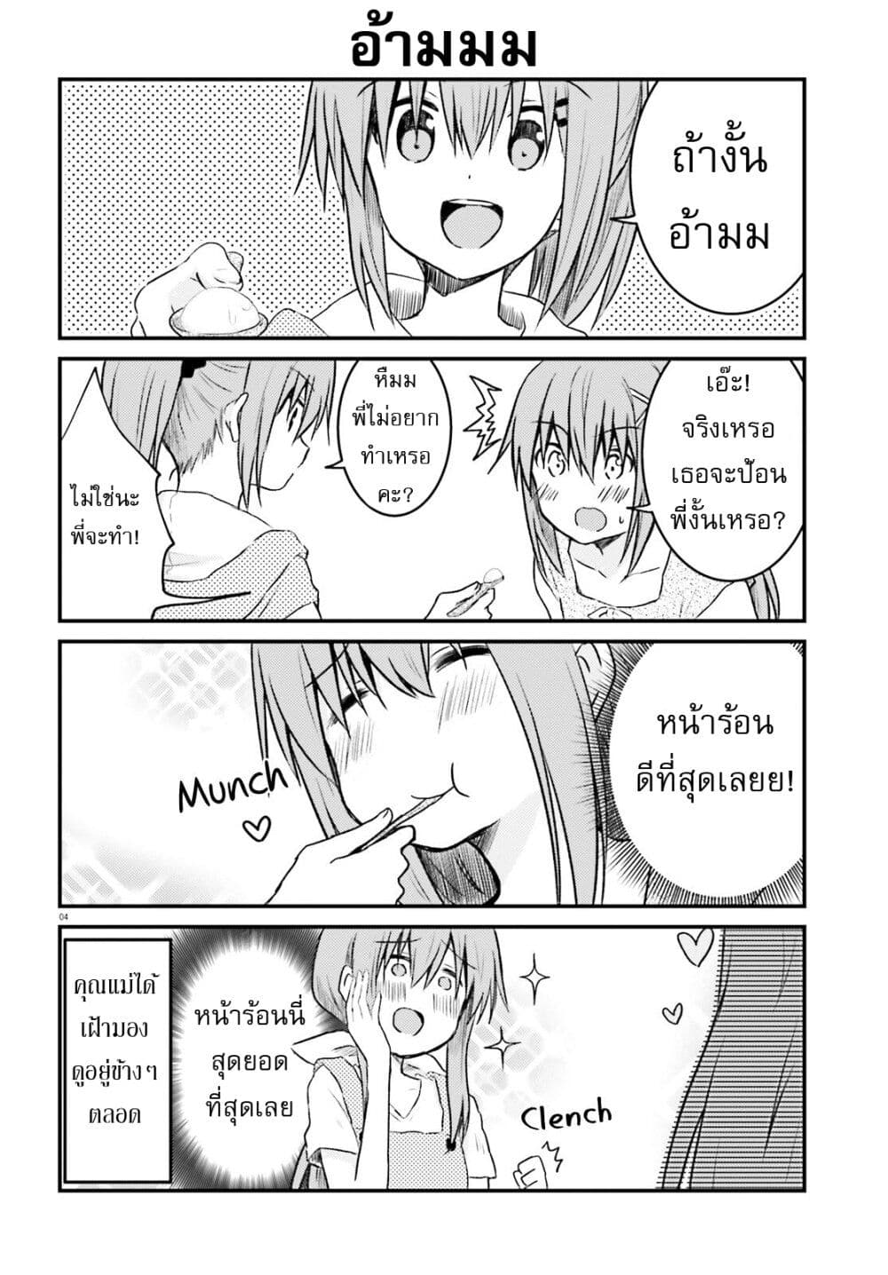 Siscon Onee chan to Ki ni shinai Imouto ตอนที่ 13 (4)