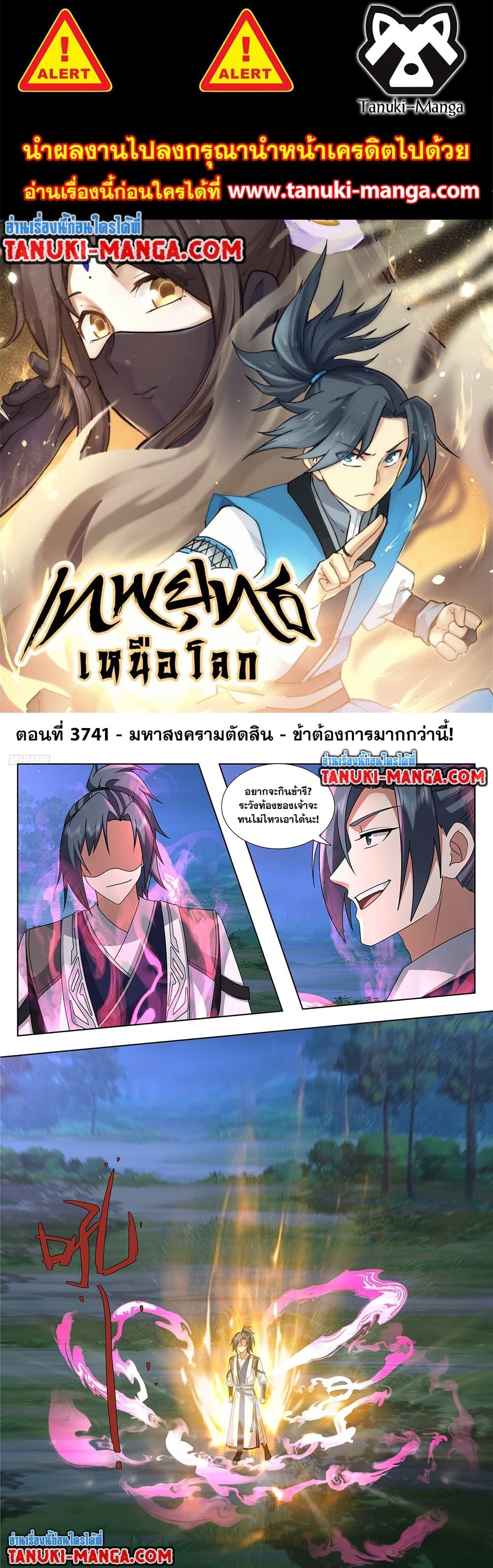 Martial Peak เทพยุทธ์เหนือโลก ตอนที่ 3741 (1)