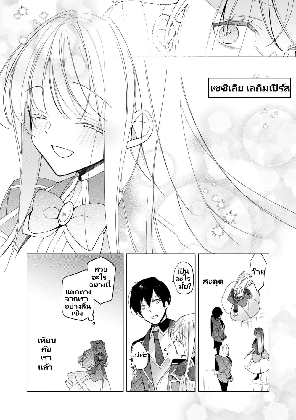 Heroine Seijo Iie, All Works Maid desu (ko)! @COMIC 13.1 (13)