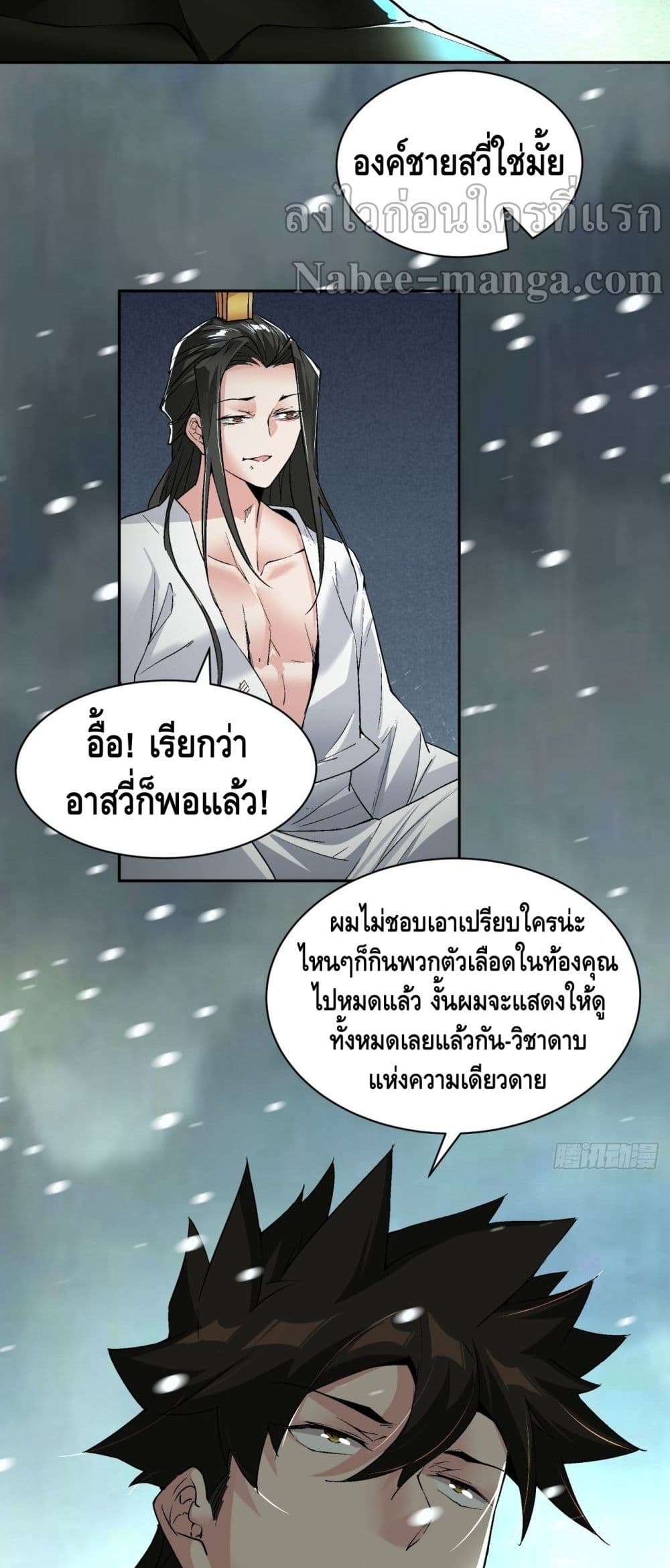 I’m the Richest ตอนที่ 52 (25)