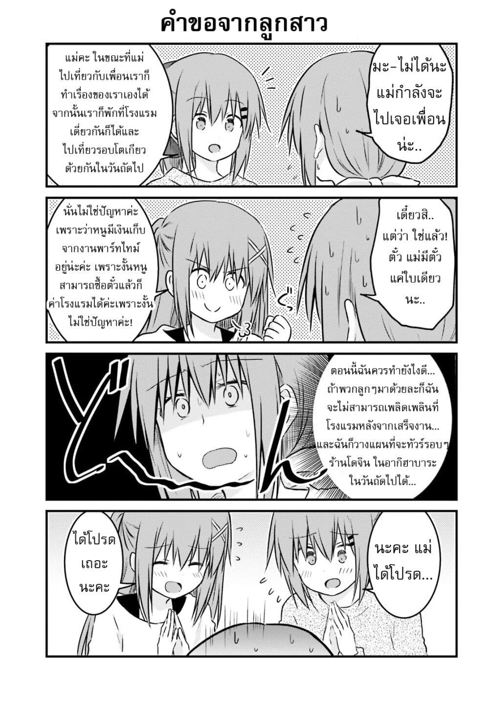 Siscon Onee chan to Ki ni shinai Imouto ตอนที่ 26 (13)