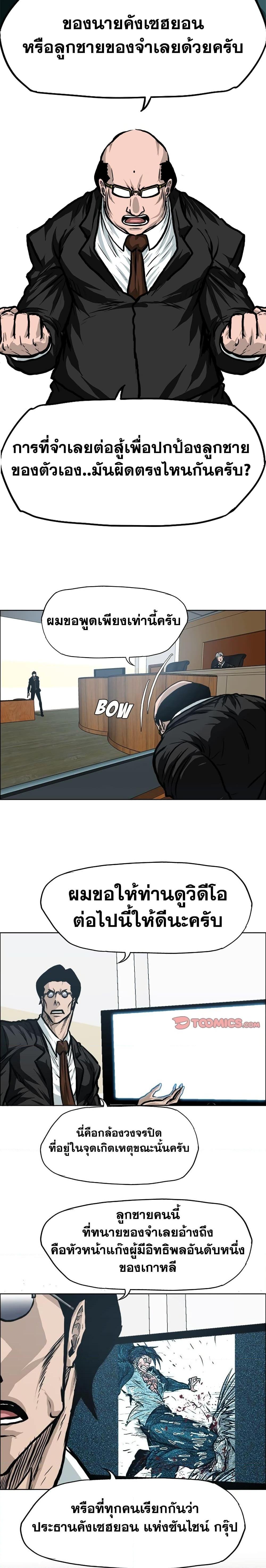 Boss in School ตอนที่ 117 (6)