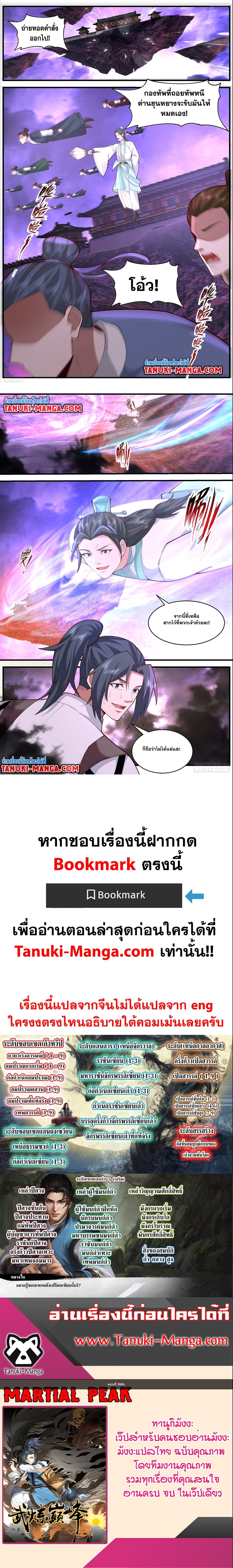 Martial Peak เทพยุทธ์เหนือโลก ตอนที่ 3684 (6)