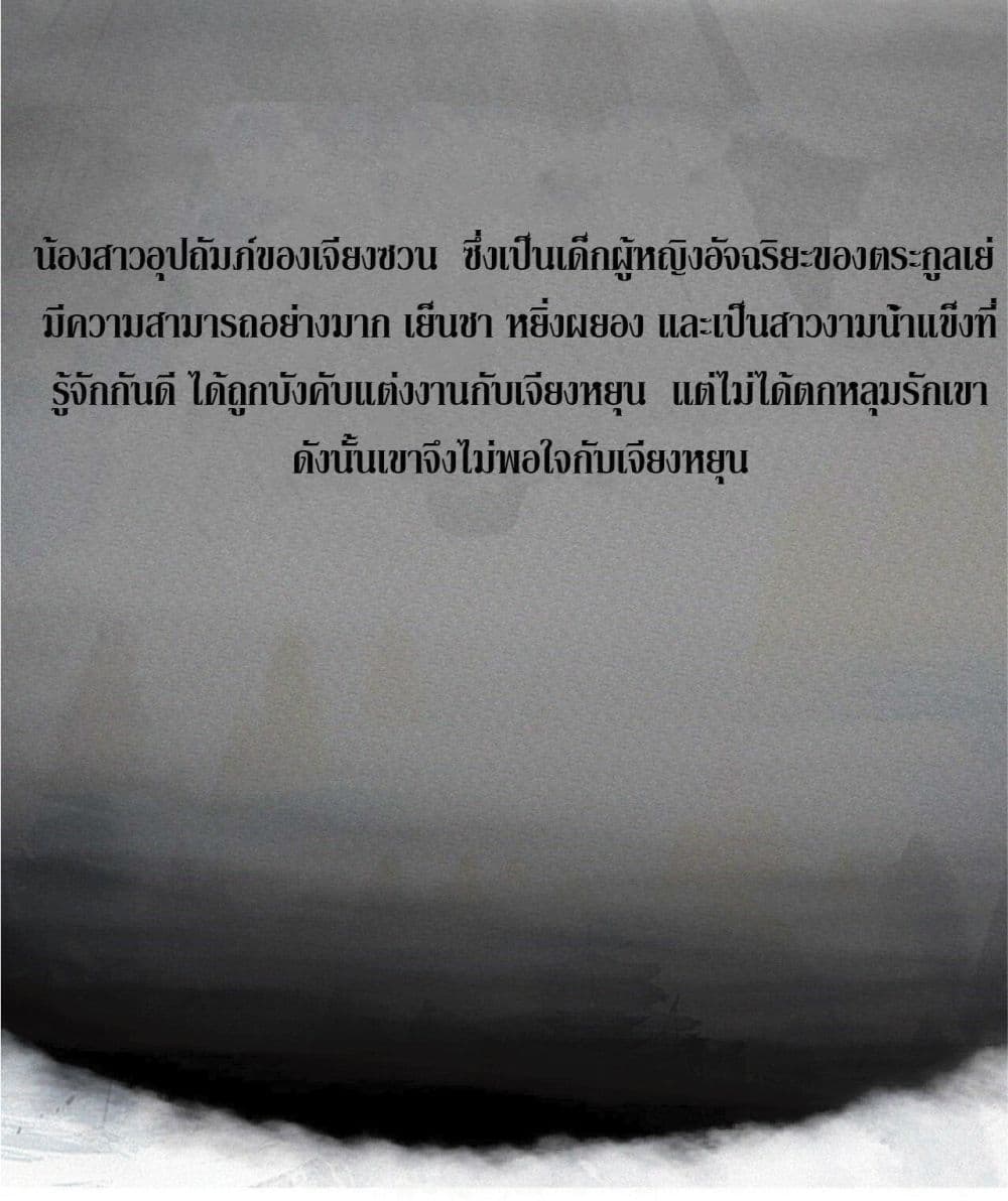 Sword rises in the storm ตอนที่ 0 (5)