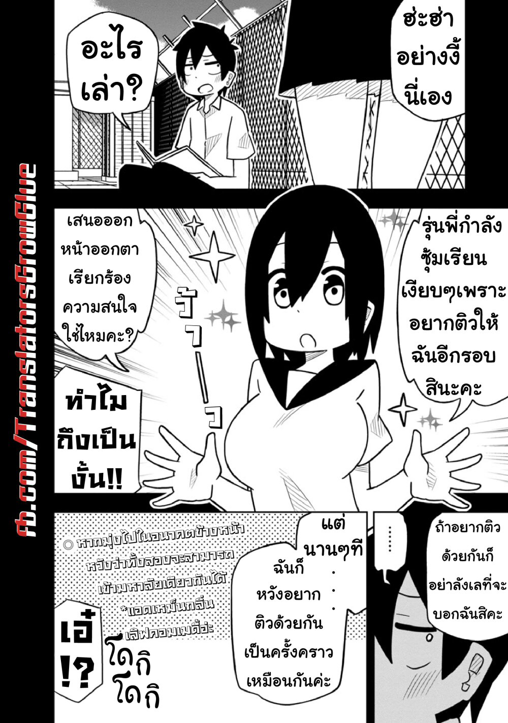 Kawaii Kouhai ni Iwasaretai ตอนที่ 16 (10)