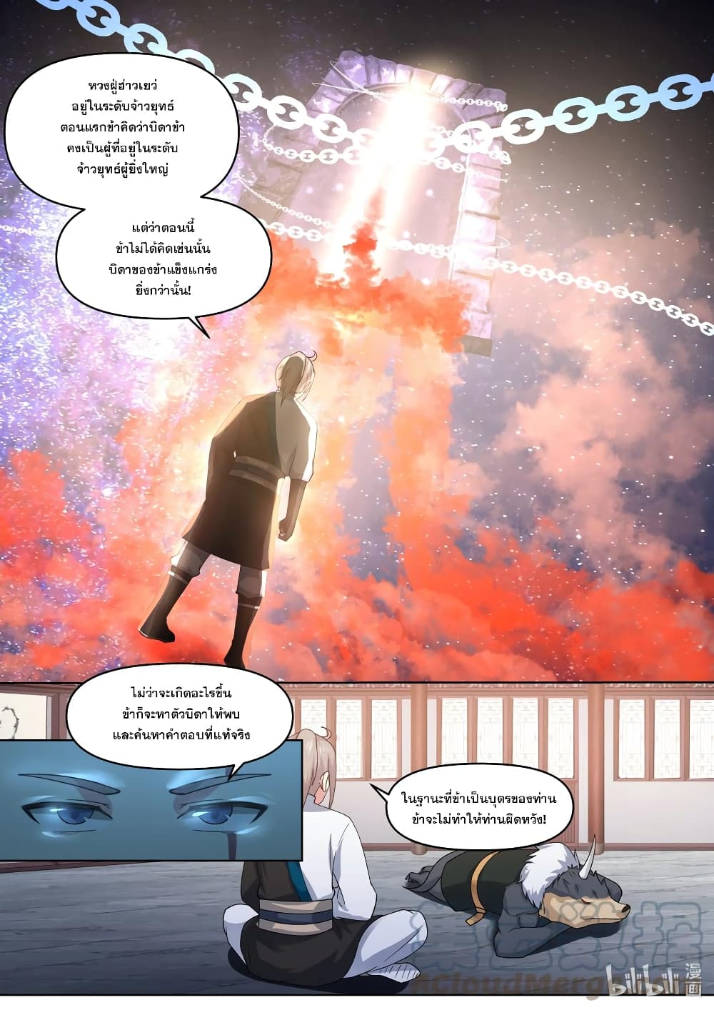 Martial God Asura ตอนที่ 429 (6)