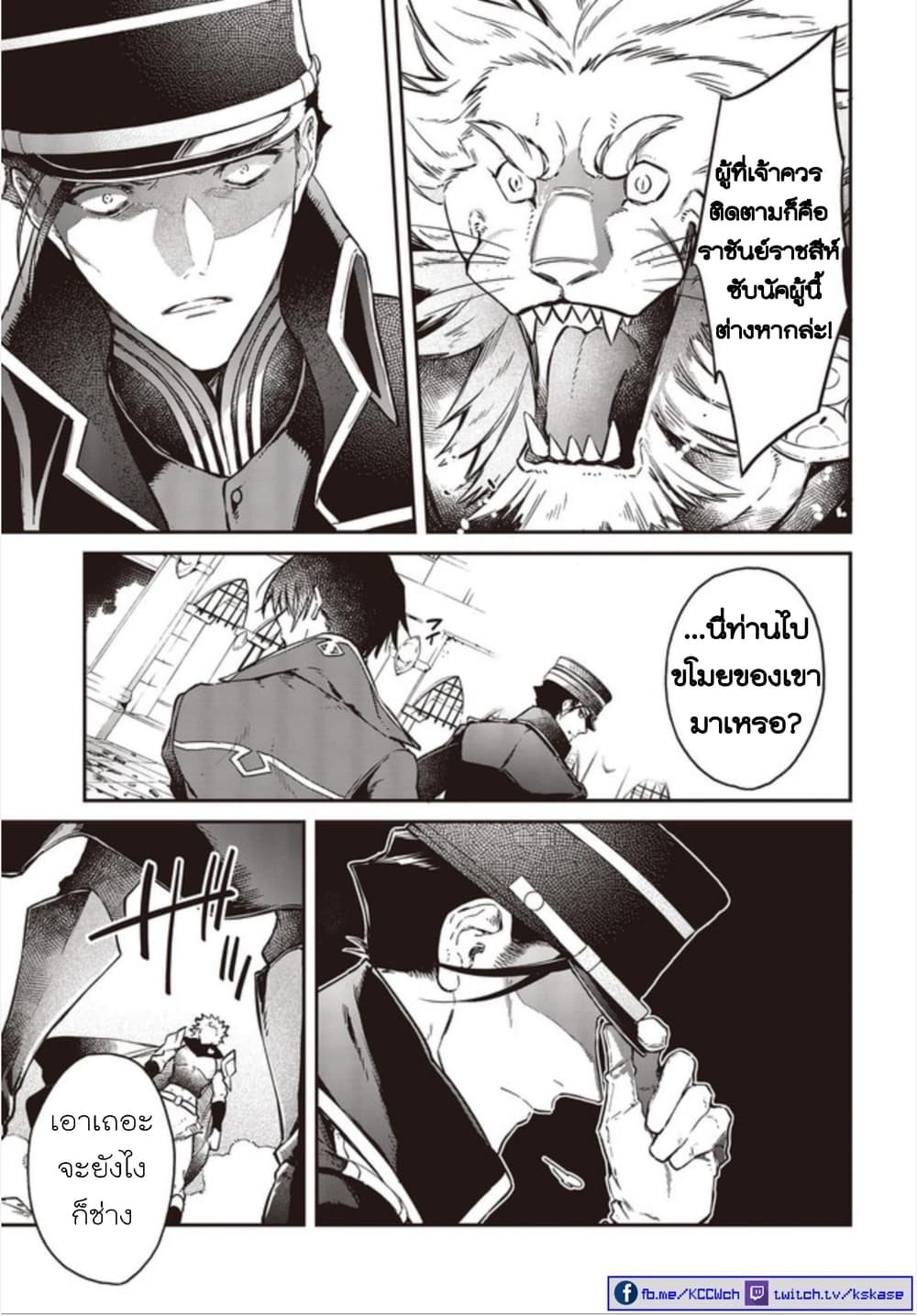 Realist Maou Niyoru Seiiki Naki Isekai Kaikaku จอมมารผู้รู้แจ้งกู้โลก 5 (31)